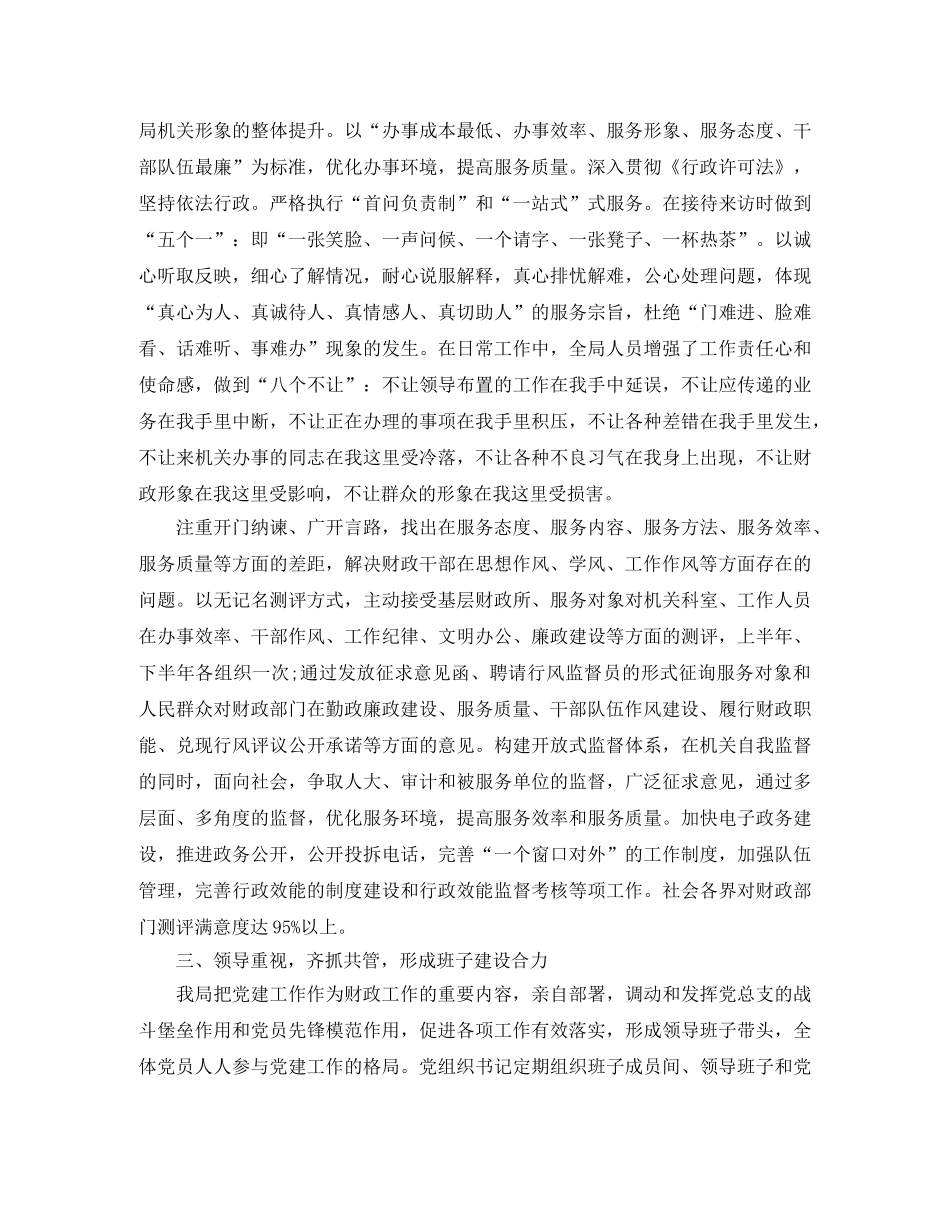 2020年财政局党支部工作总结 _第2页