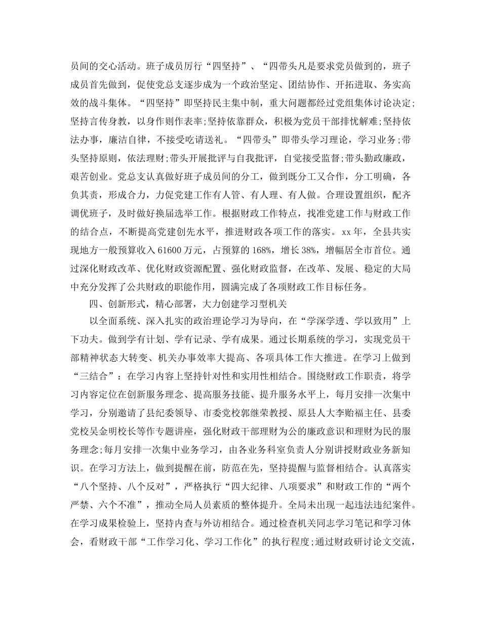 2020年财政局党支部工作总结 _第3页