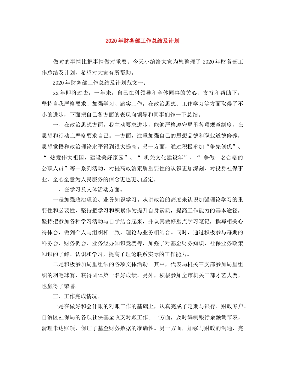 2020年财务部工作总结及计划 _第1页