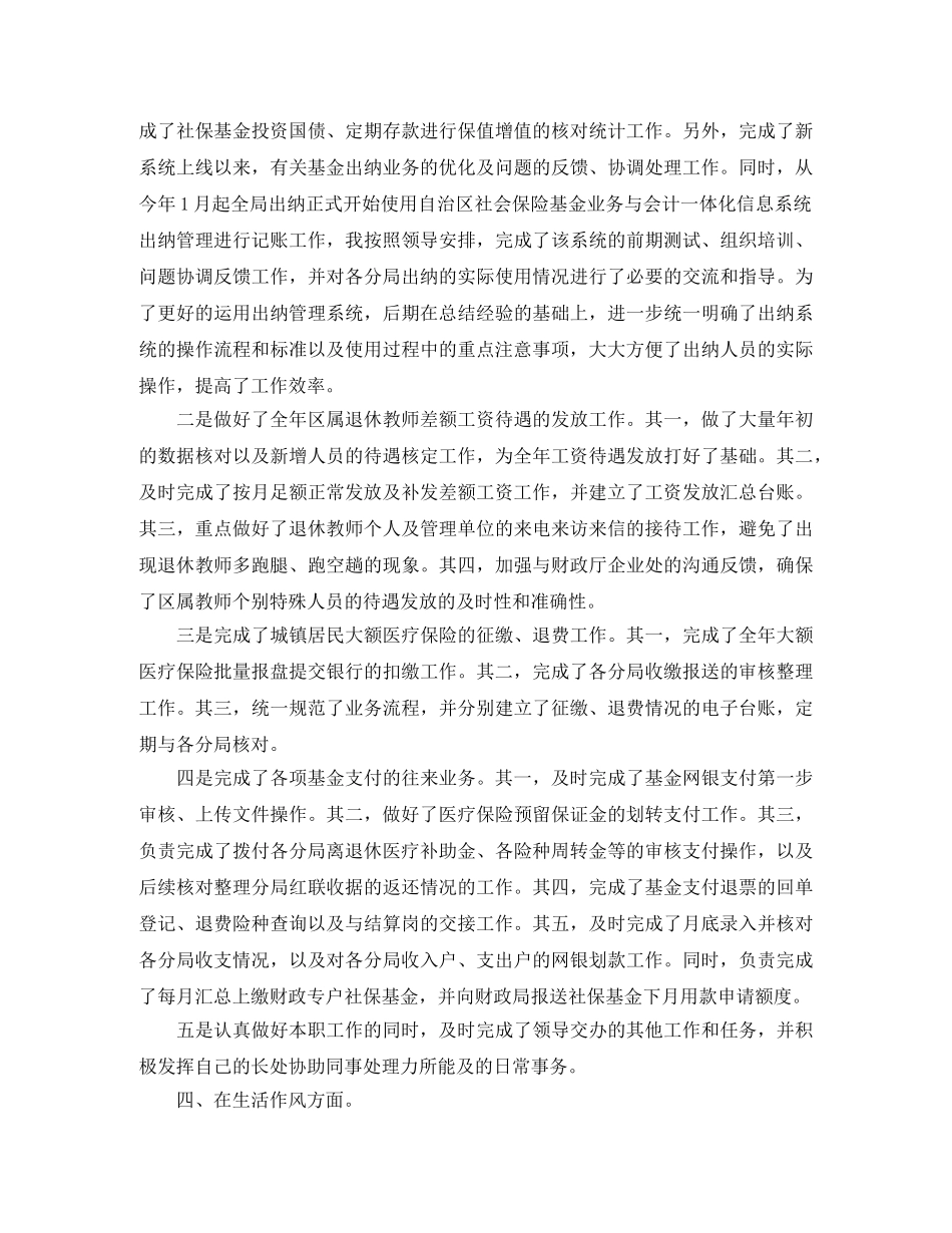 2020年财务部工作总结及计划 _第2页