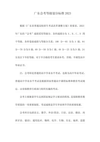 广东会考等级划分标准2023 