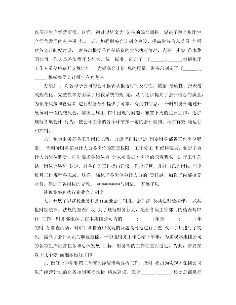 2020年财务部第四季度工作计划 _第2页