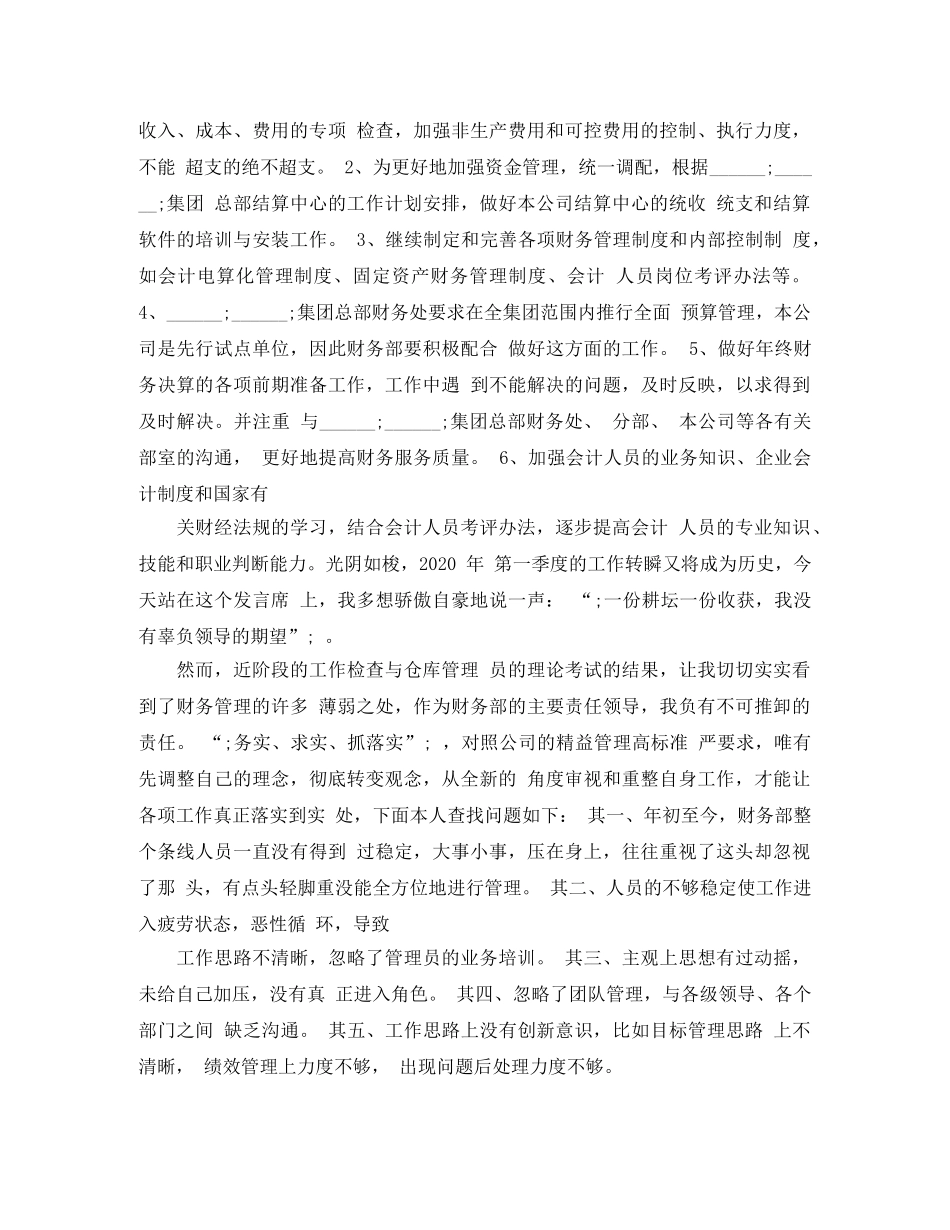 2020年财务部第四季度工作计划 _第3页