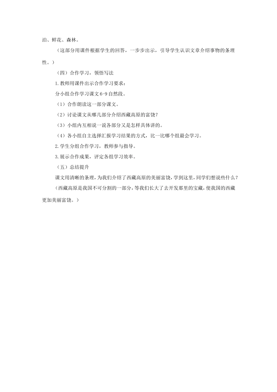 三年级语文上册 第二单元 9《西藏高原》教案 西师大版-西师大版小学三年级上册语文教案_第2页