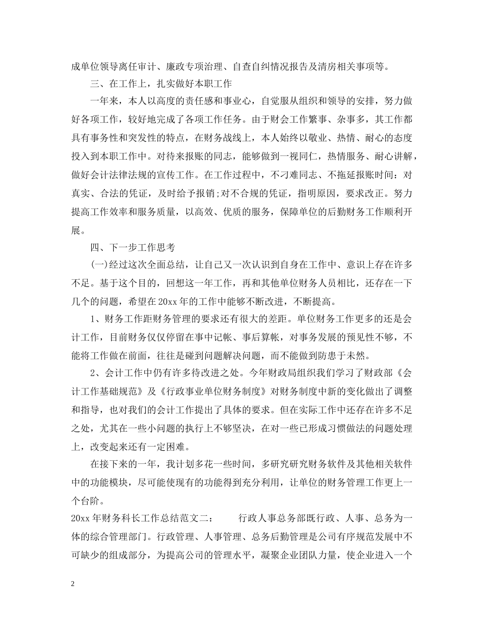 2020年财务科长工作总结 _第2页