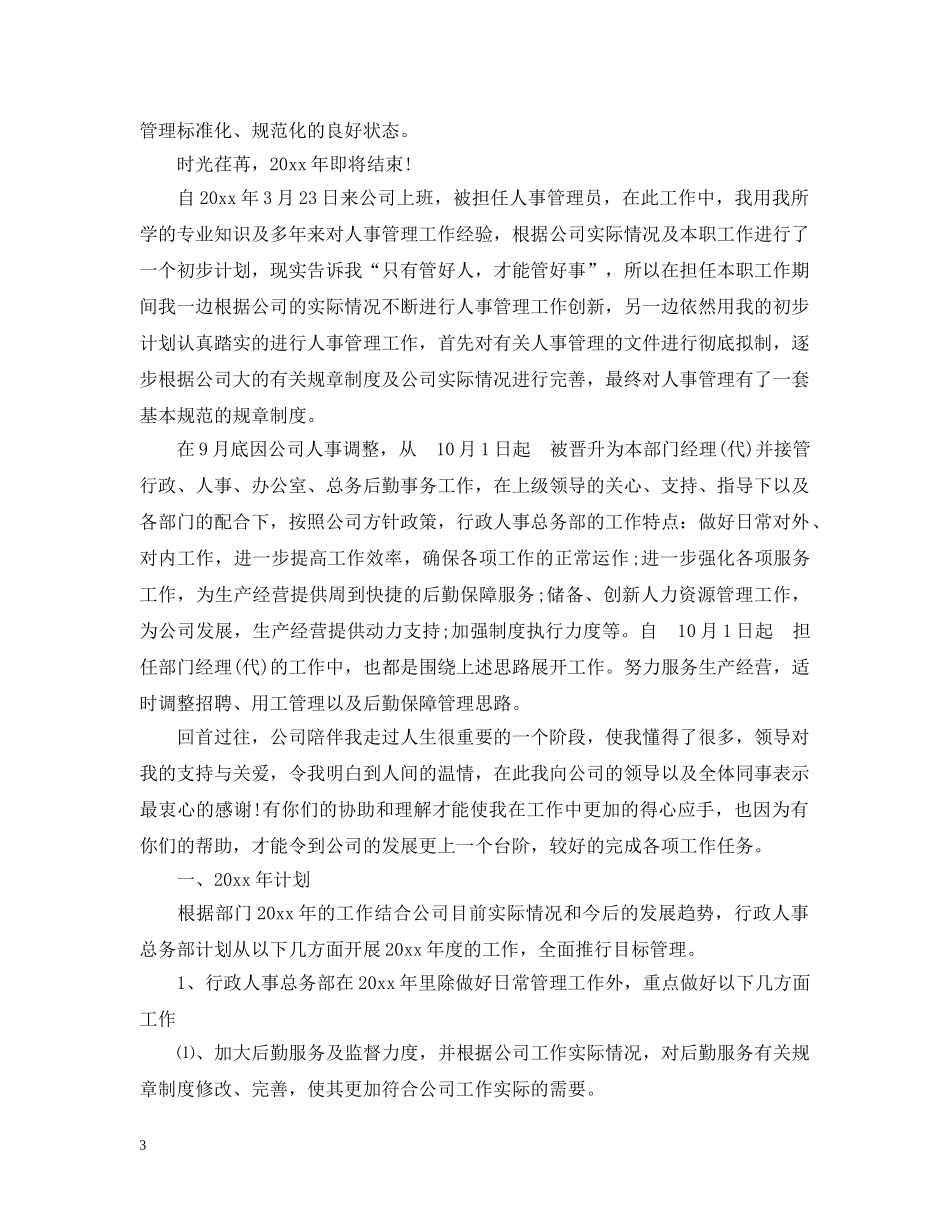 2020年财务科长工作总结 _第3页