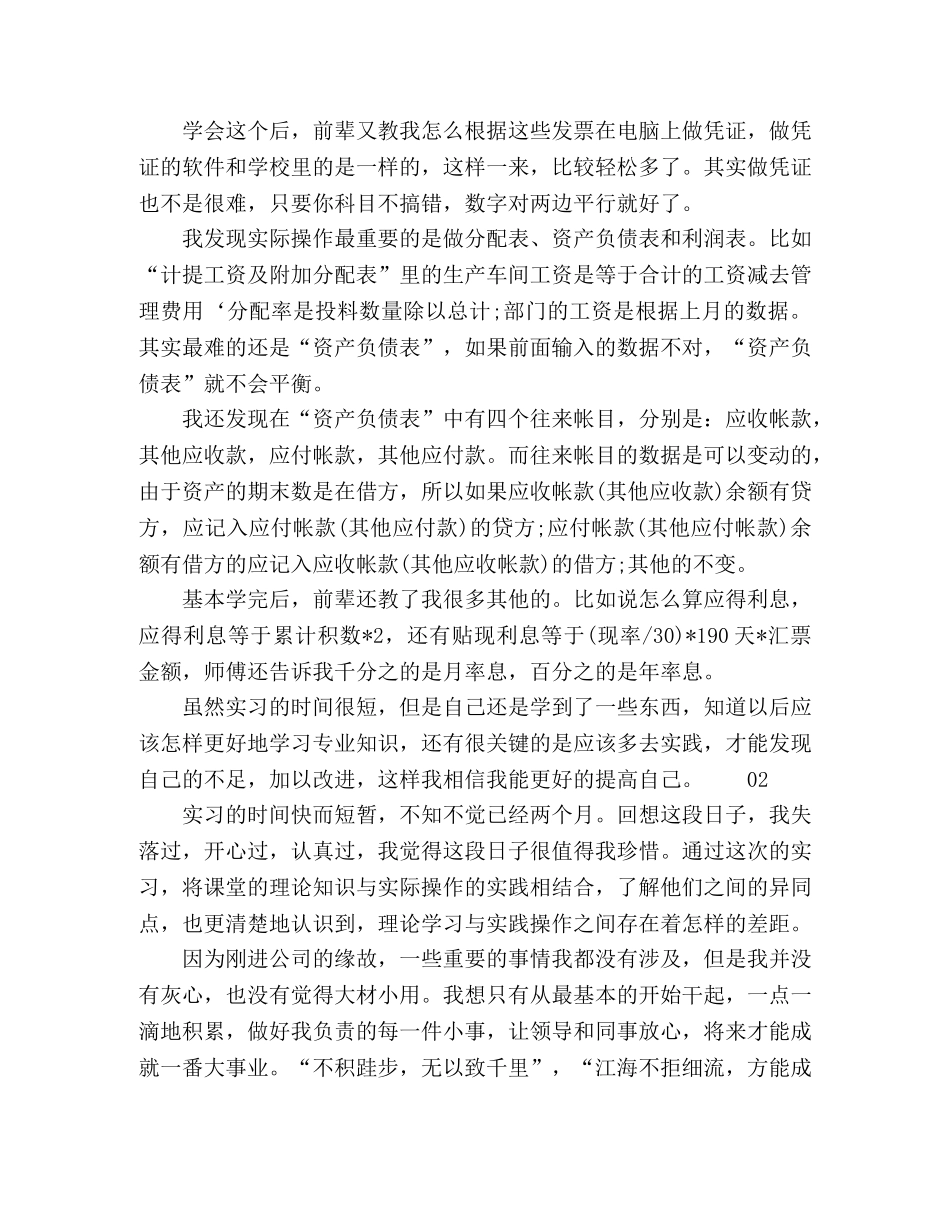 2020年财务会计个人实习转正工作总结4篇 _第2页