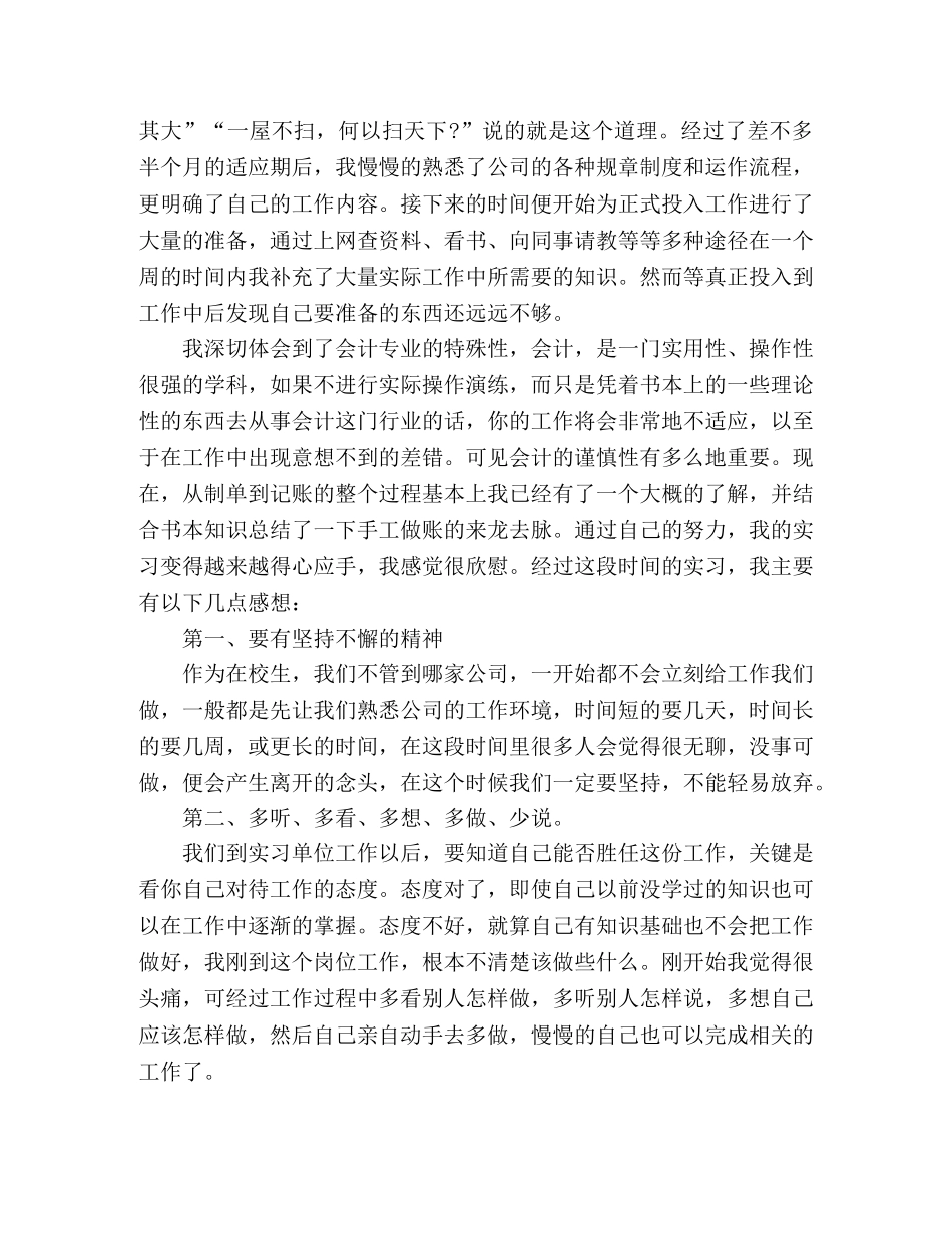 2020年财务会计个人实习转正工作总结4篇 _第3页