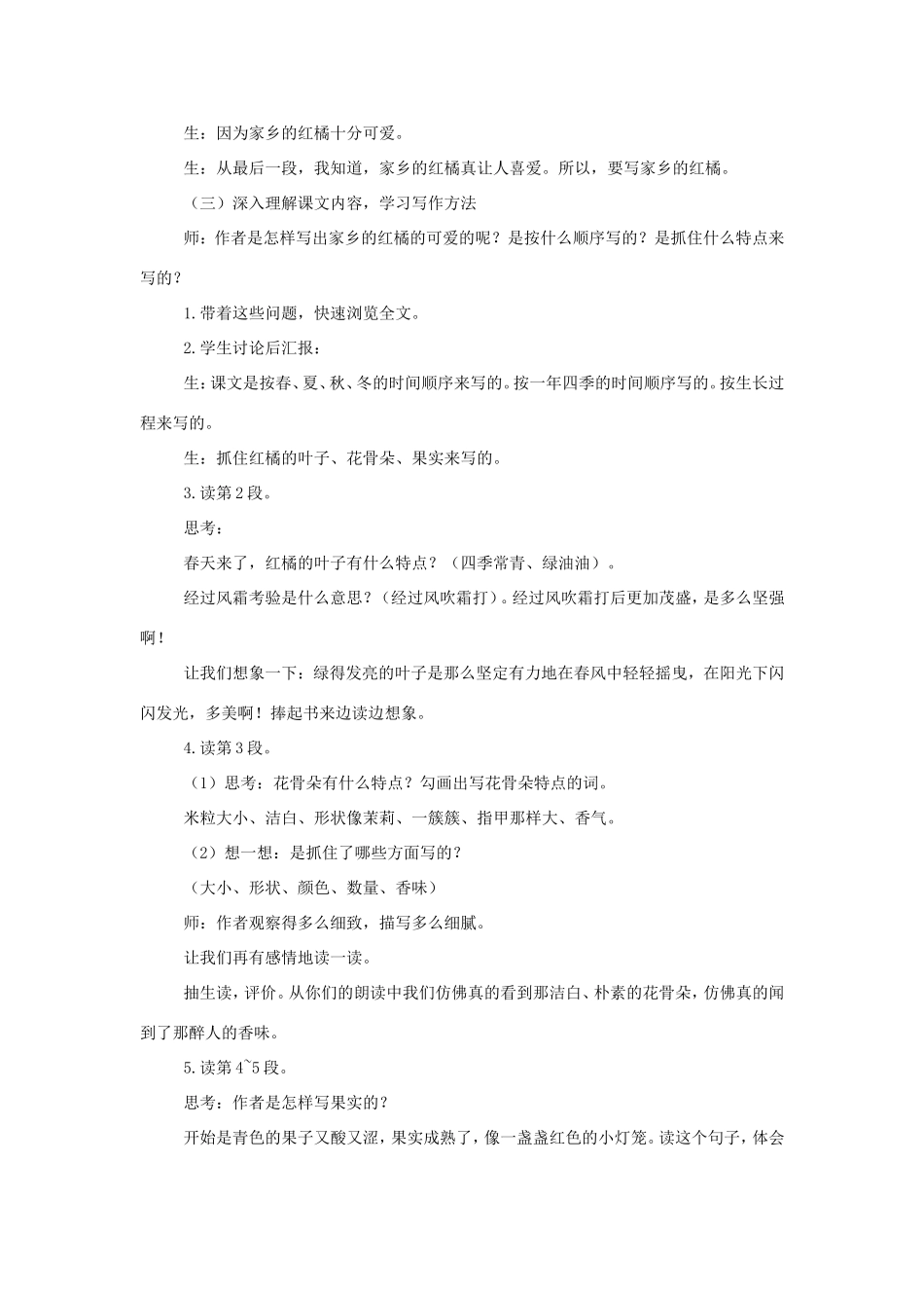 三年级语文上册 第二单元 8《家乡的红橘》教案 西师大版-西师大版小学三年级上册语文教案_第2页