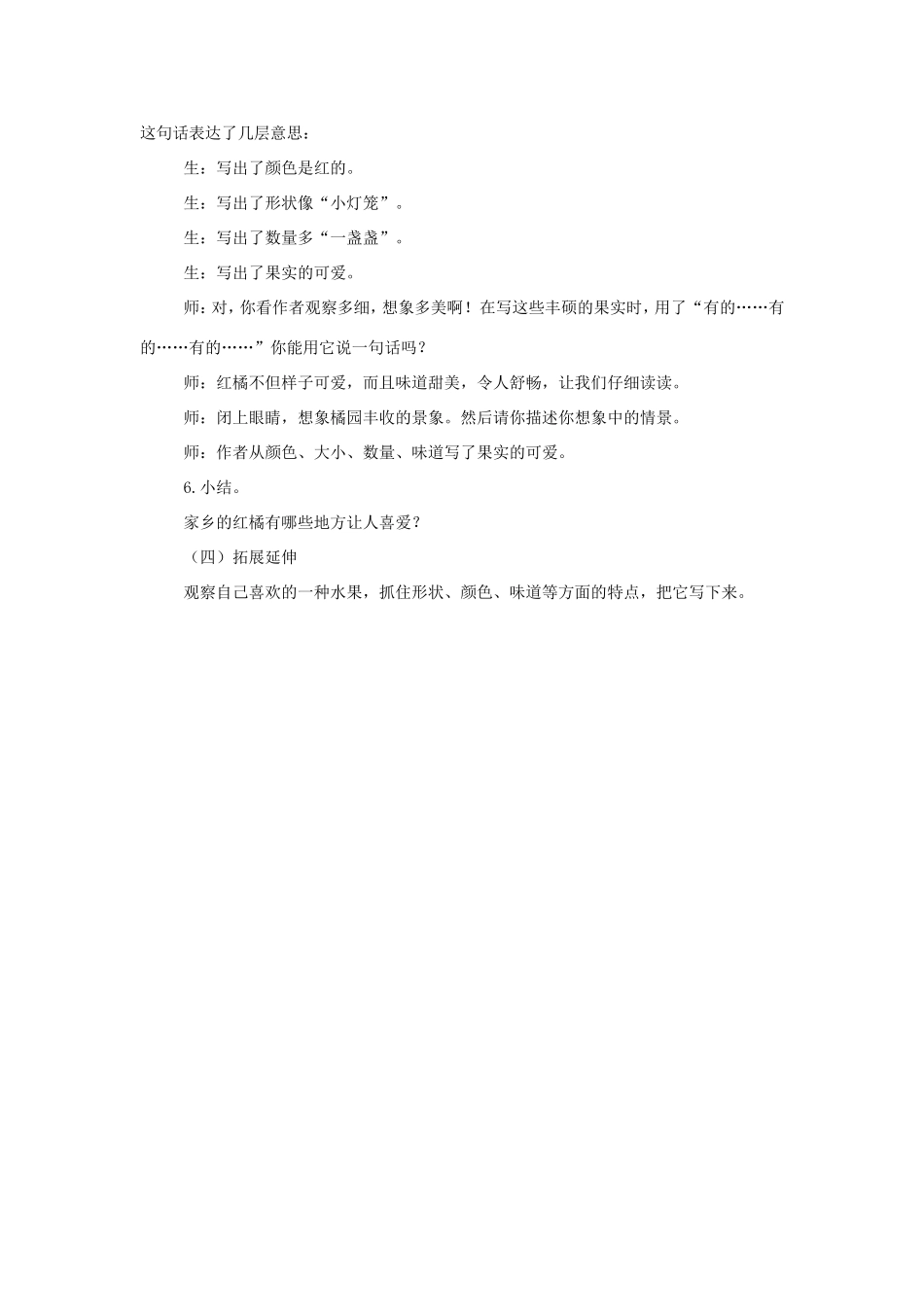 三年级语文上册 第二单元 8《家乡的红橘》教案 西师大版-西师大版小学三年级上册语文教案_第3页