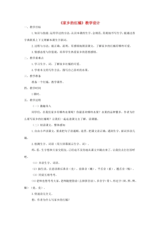 三年级语文上册 第二单元 8《家乡的红橘》教案 西师大版-西师大版小学三年级上册语文教案