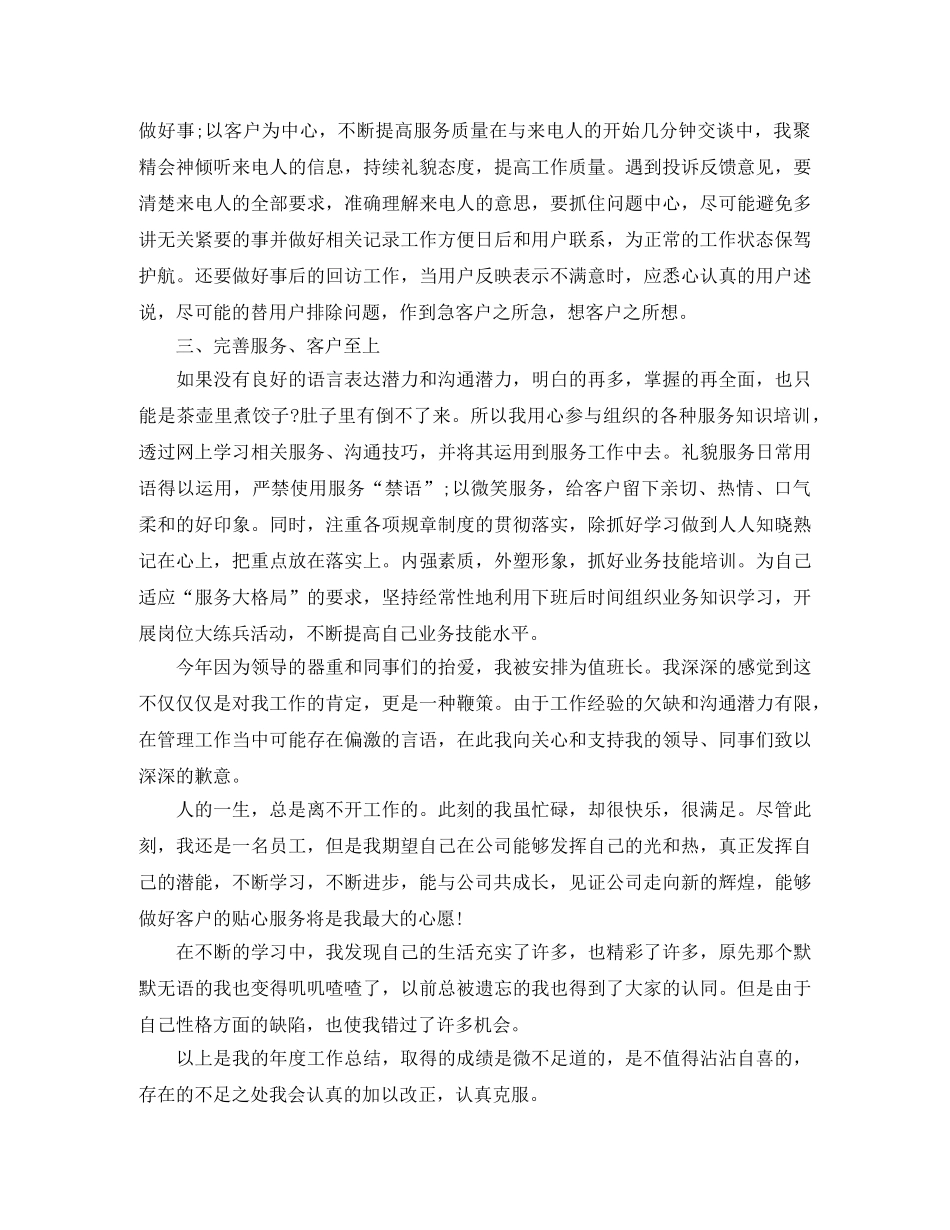 2020年话务员工作总结范文(1) _第2页