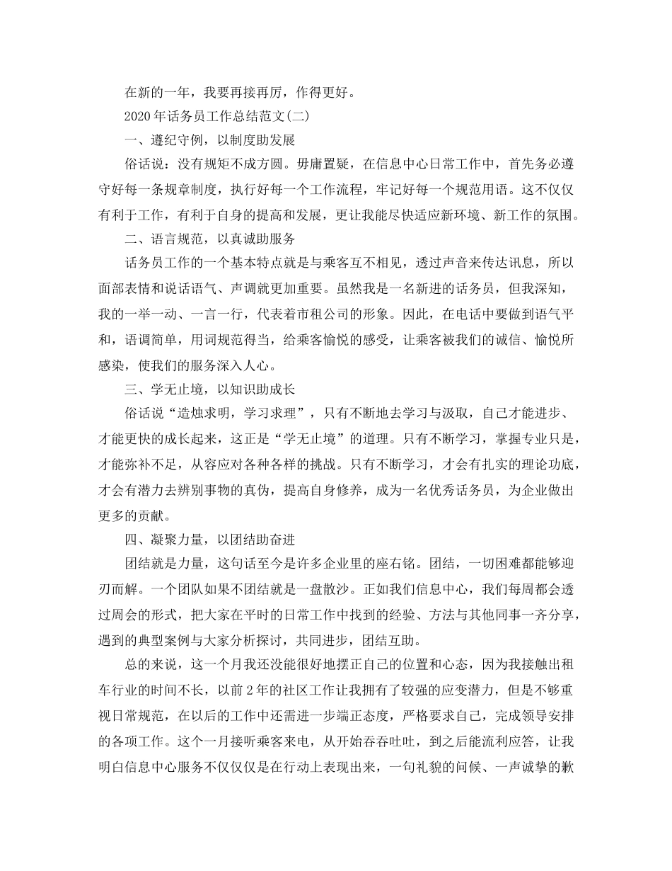 2020年话务员工作总结范文(1) _第3页