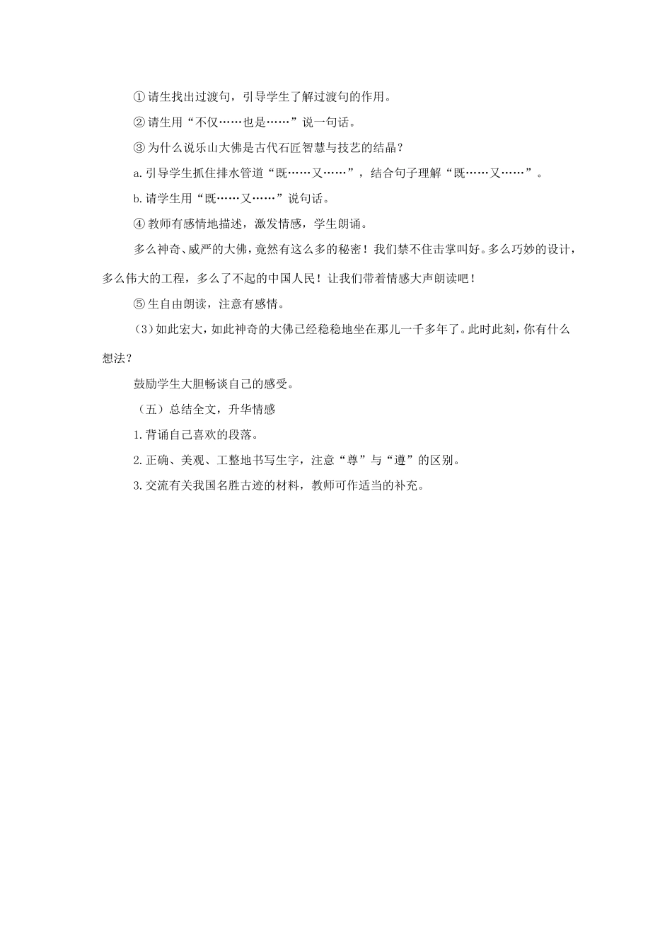 三年级语文上册 第二单元 7《乐山大佛》教案 西师大版-西师大版小学三年级上册语文教案_第3页