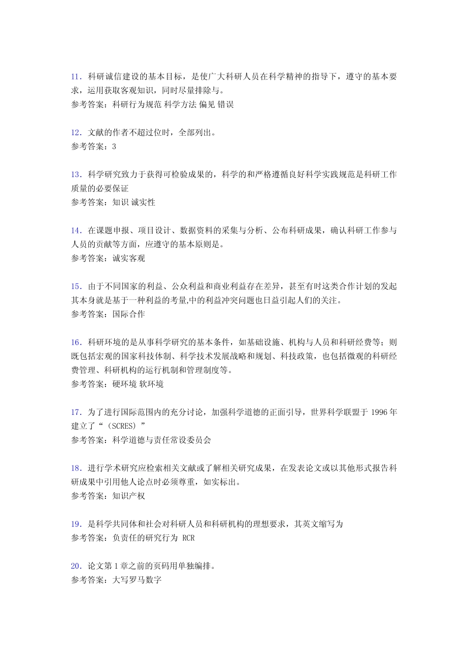 最新版精选2019大学学术规范考核题库必背100题(含参考答案) _第2页