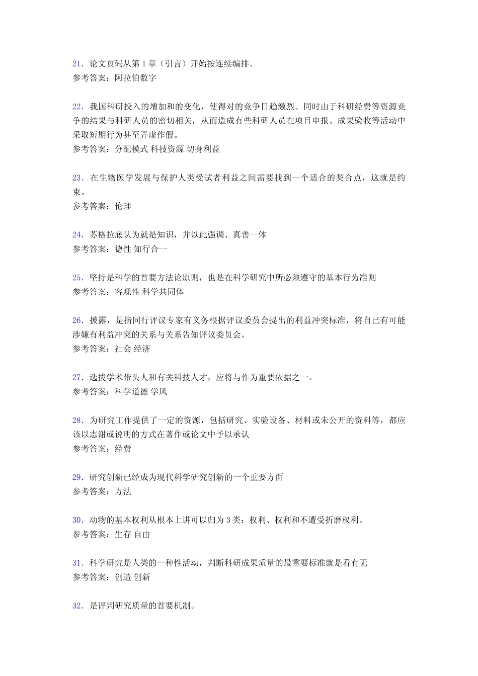 最新版精选2019大学学术规范考核题库必背100题(含参考答案) _第3页