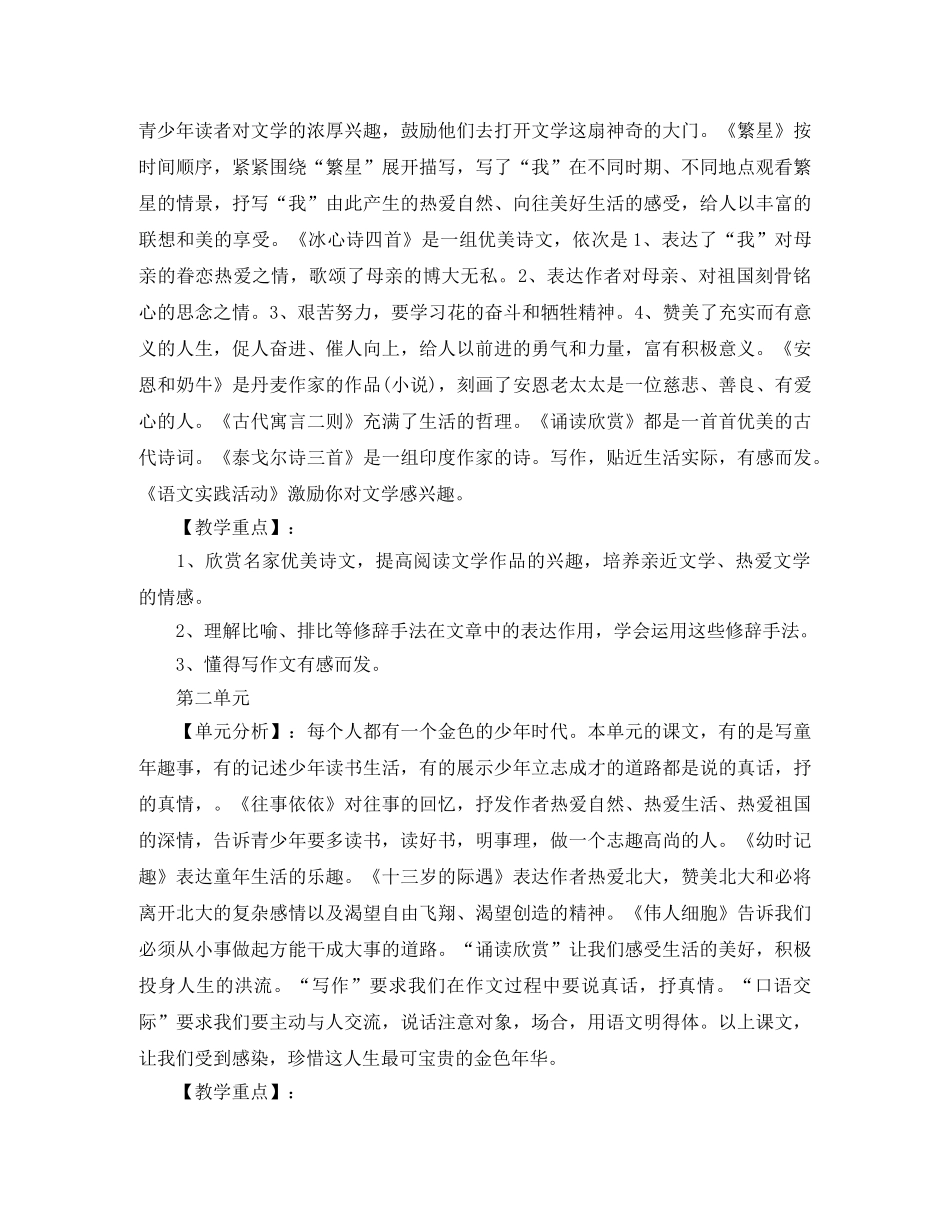 2020年语文教学工作计划范文 _第3页