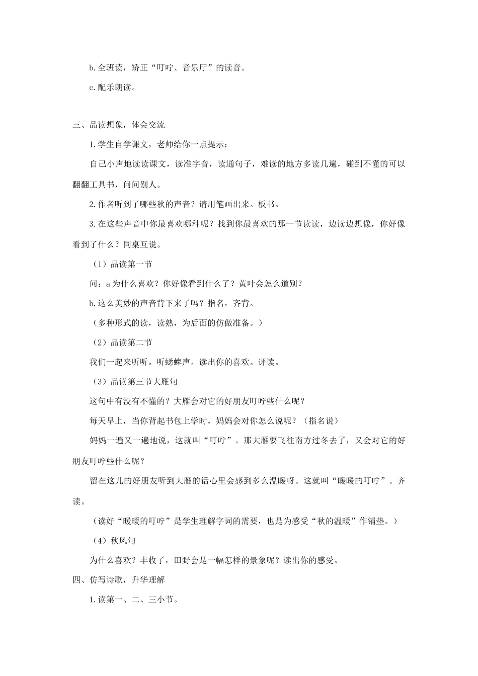 三年级语文上册 第二单元 7《听听 秋的声音》教案 新人教版-新人教版小学三年级上册语文教案_第2页