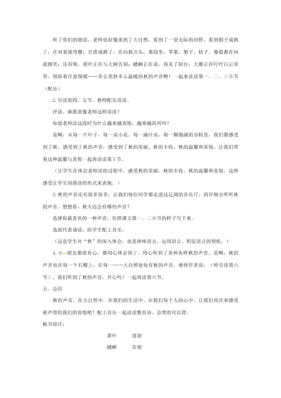 三年级语文上册 第二单元 7《听听 秋的声音》教案 新人教版-新人教版小学三年级上册语文教案_第3页