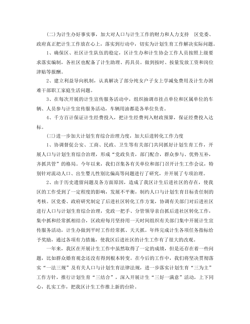 2020年计生个人工作总结 _第3页