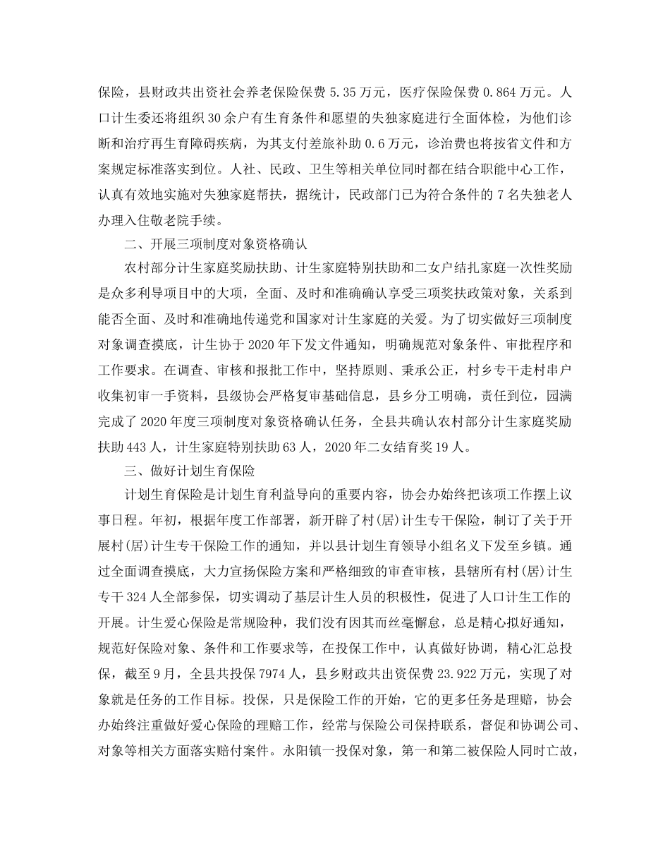 2020年计生半年总结报告 _第2页
