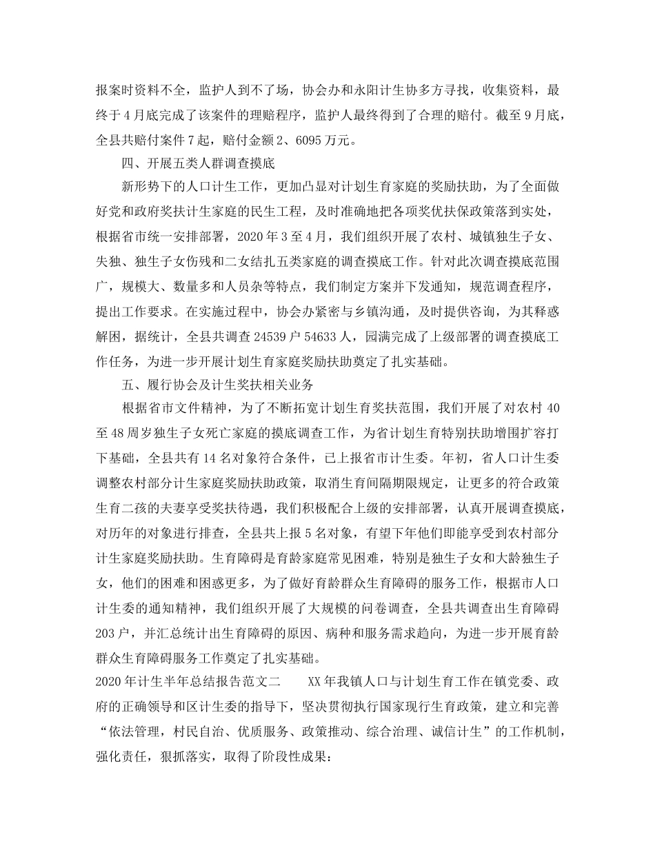 2020年计生半年总结报告 _第3页