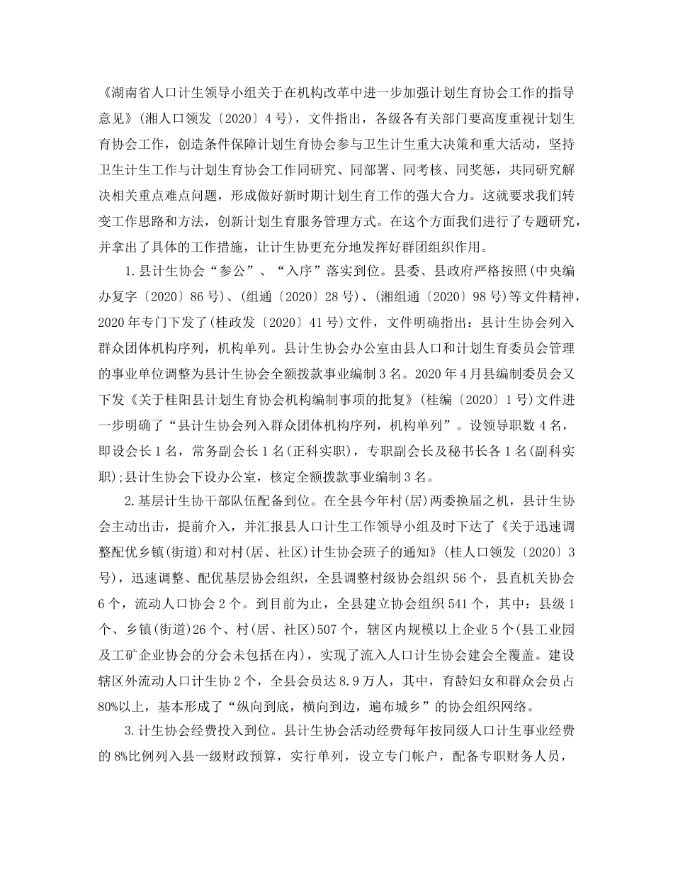 2020年计划生育协会工作总结及2021年工作计划 _第2页