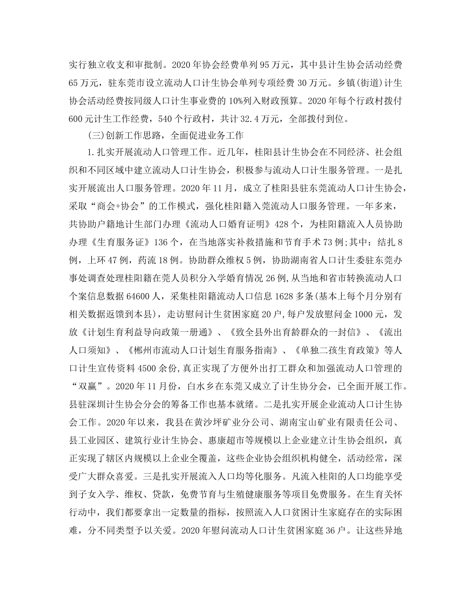 2020年计划生育协会工作总结及2021年工作计划 _第3页