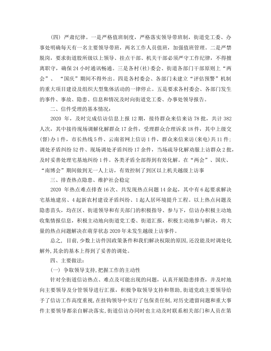 2020年街道信访办工作总结 _第2页