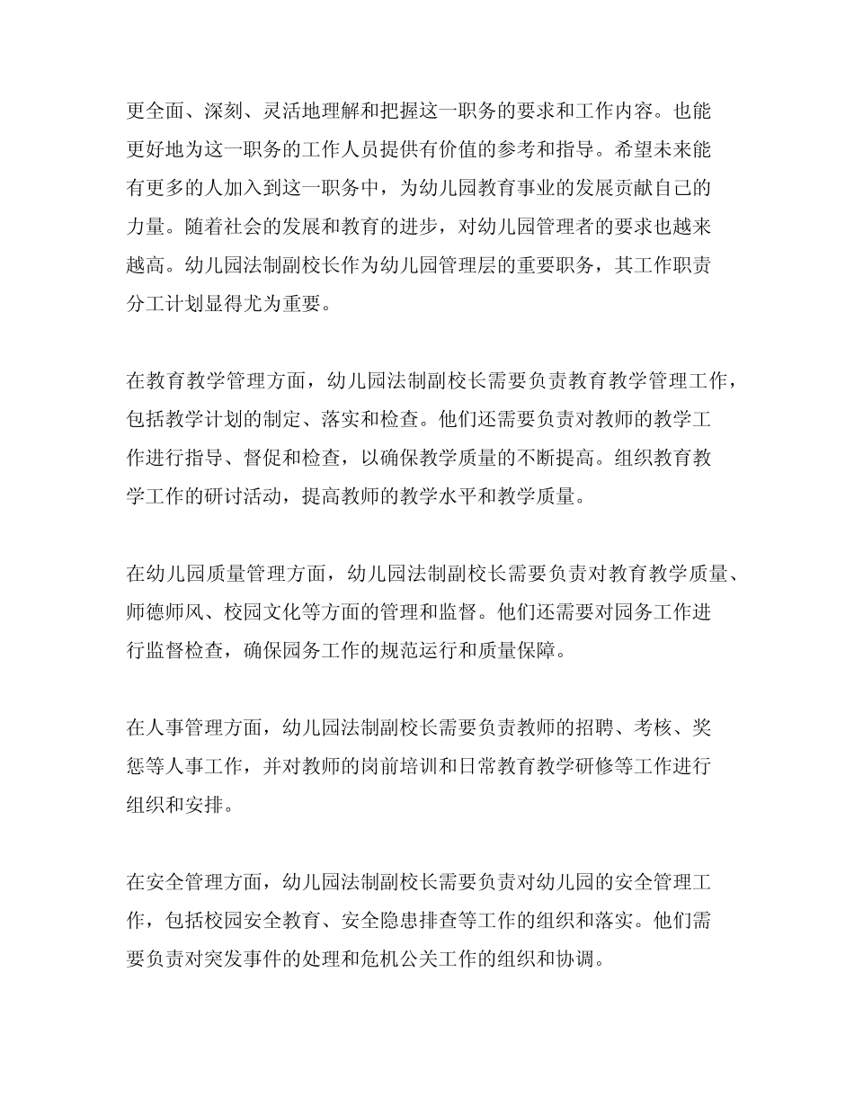 幼儿园法制副校长工作职责分工计划 _第3页