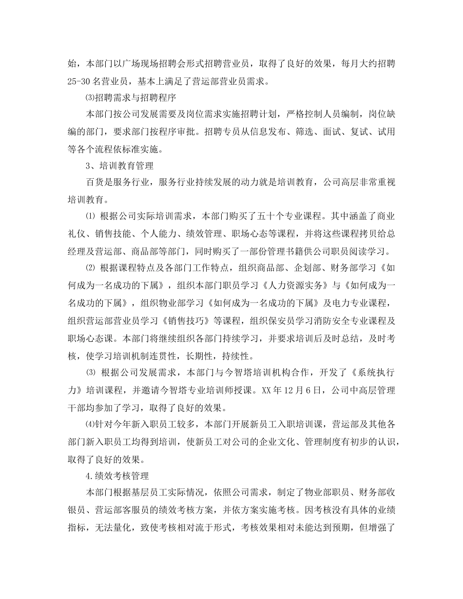 2020年行政工作总结和2021年工作计划表 _第2页