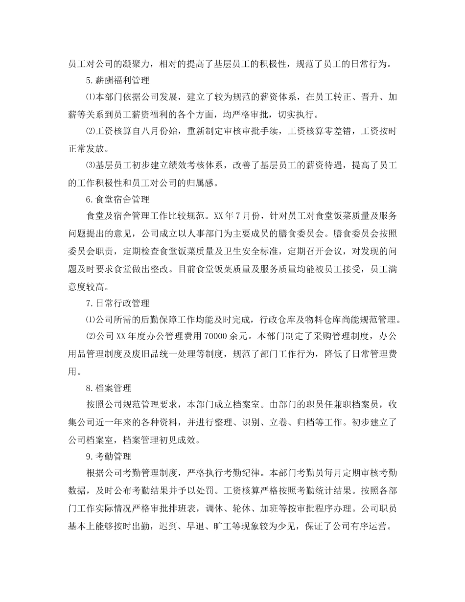 2020年行政工作总结和2021年工作计划表 _第3页