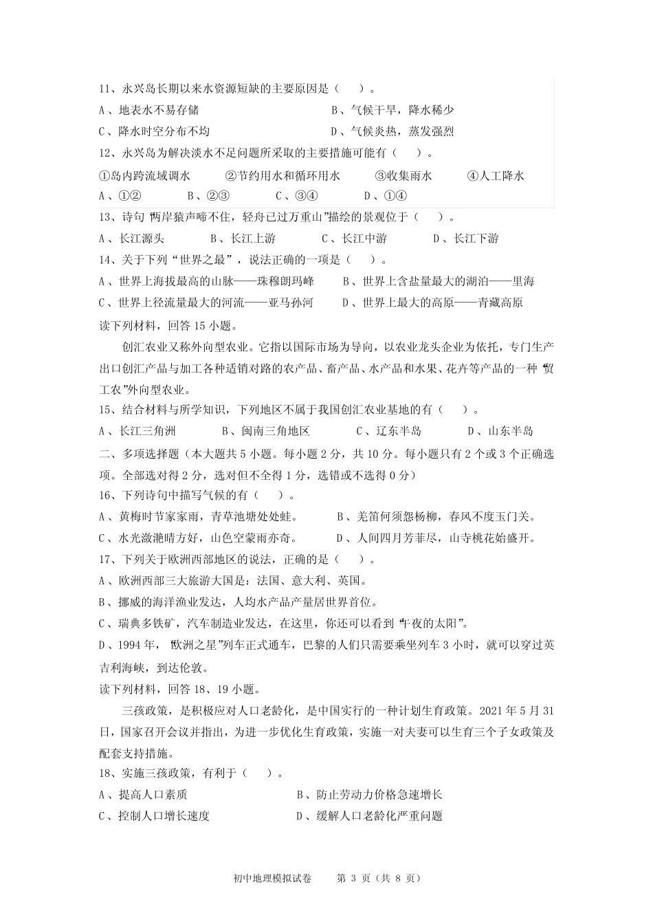 2022年初中地理毕业学业水平测试模拟试题中考湖南模拟含答题卡_第3页