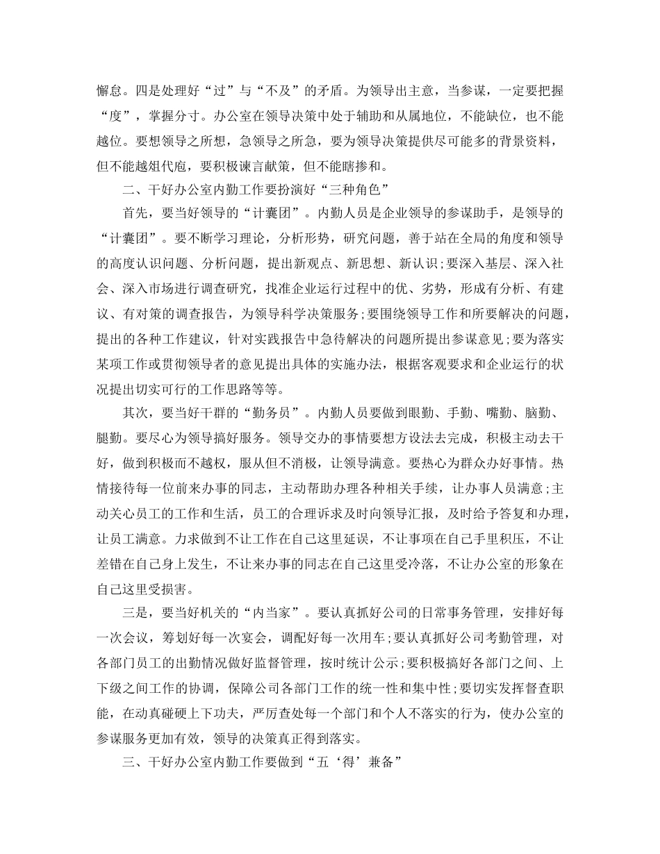 2020年行政后勤工作总结 _第2页