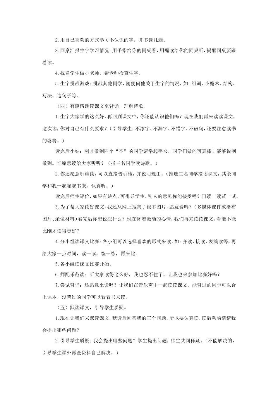 三年级语文上册 第二单元 6《瀑布》教案 西师大版-西师大版小学三年级上册语文教案_第2页