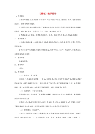 三年级语文上册 第二单元 6《瀑布》教案 西师大版-西师大版小学三年级上册语文教案