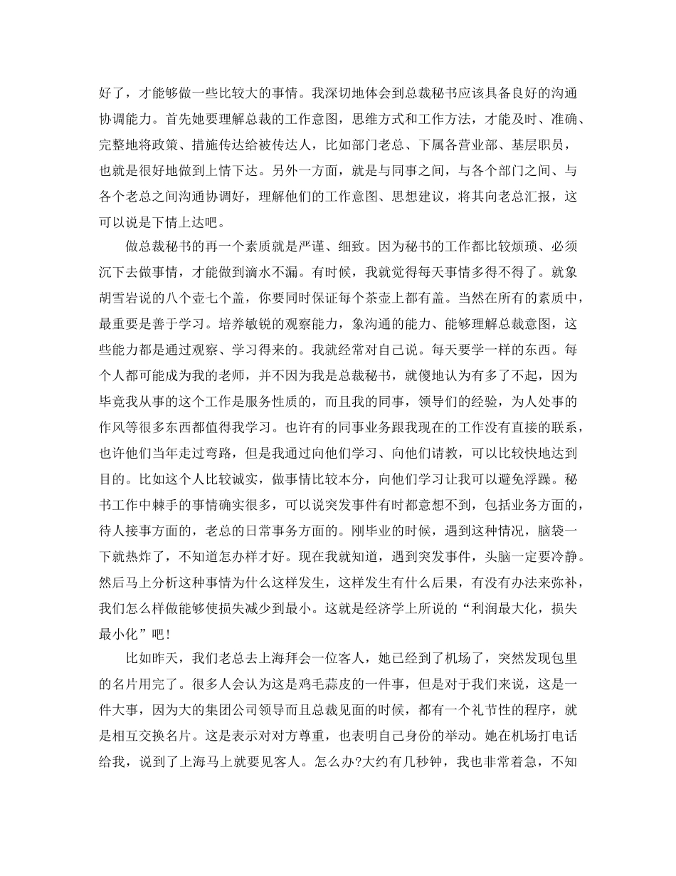 2020年董事长秘书工作总结范文 _第3页