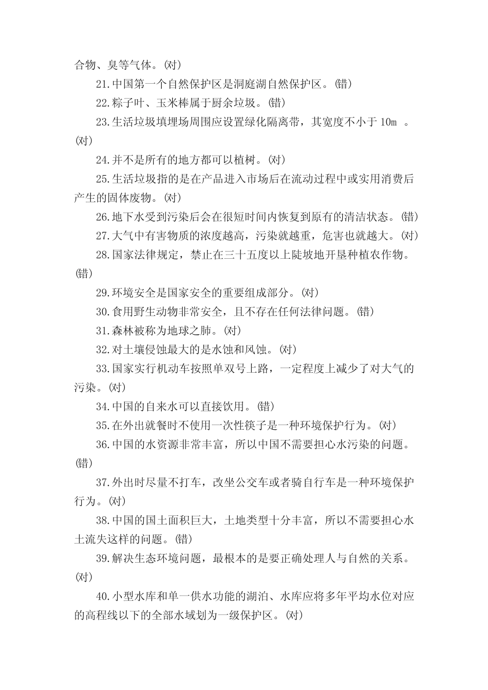 2020年环保知识竞赛题库和答案(共4套试题) _第2页