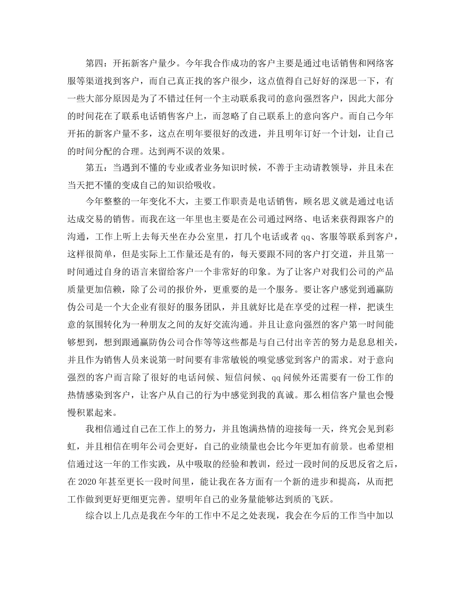 2020年营销总监个人年终总结范文 _第2页