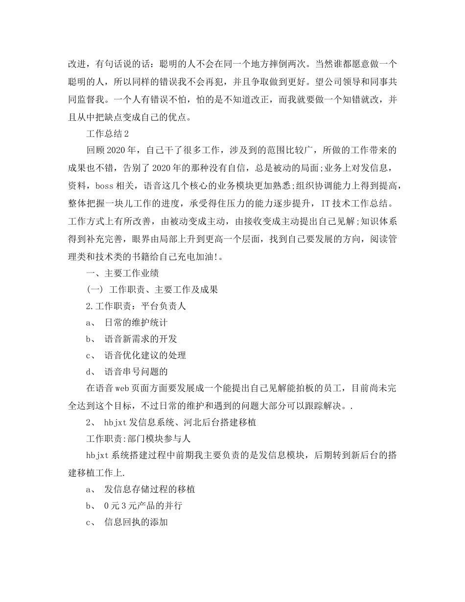 2020年营销总监个人年终总结范文 _第3页