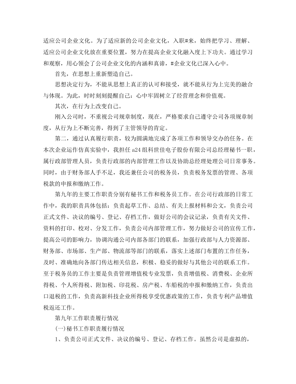 2020年董事长秘书工作总结 _第3页