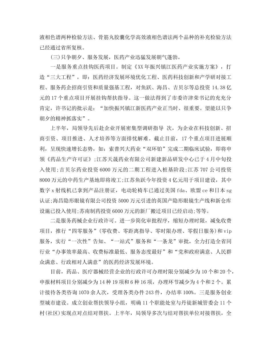 2020年药房年终总结 _第3页