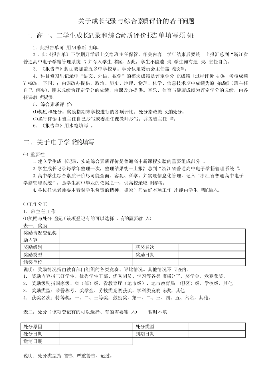 成长记录和综合素质评价报告单填写说明 _第1页
