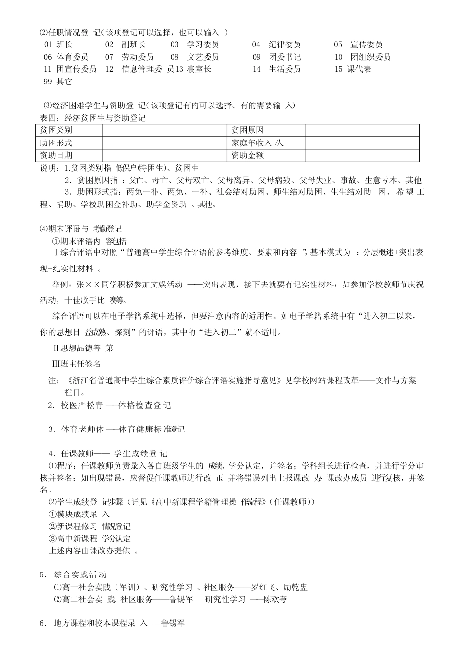 成长记录和综合素质评价报告单填写说明 _第2页