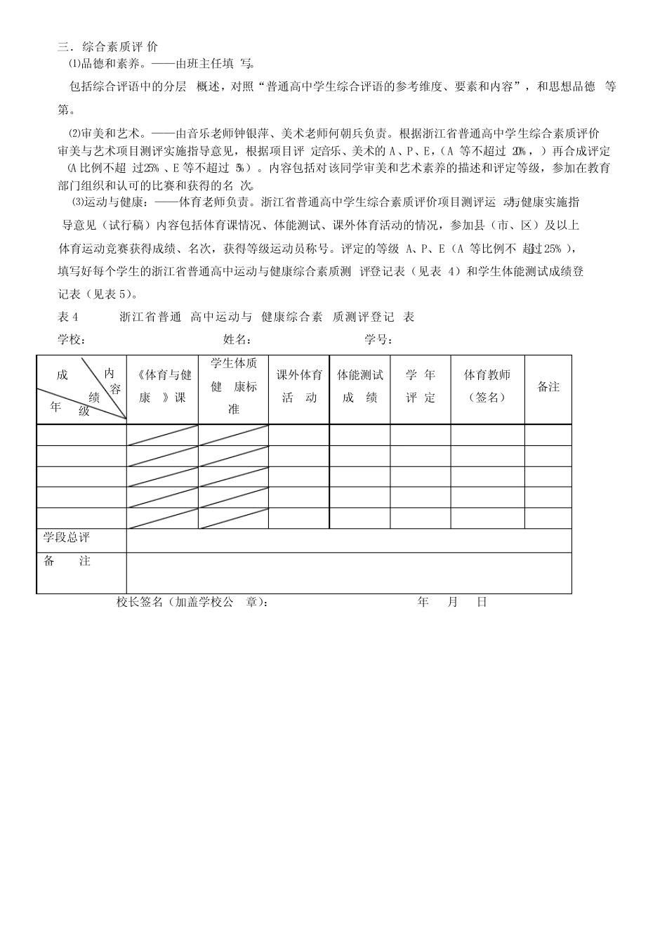 成长记录和综合素质评价报告单填写说明 _第3页