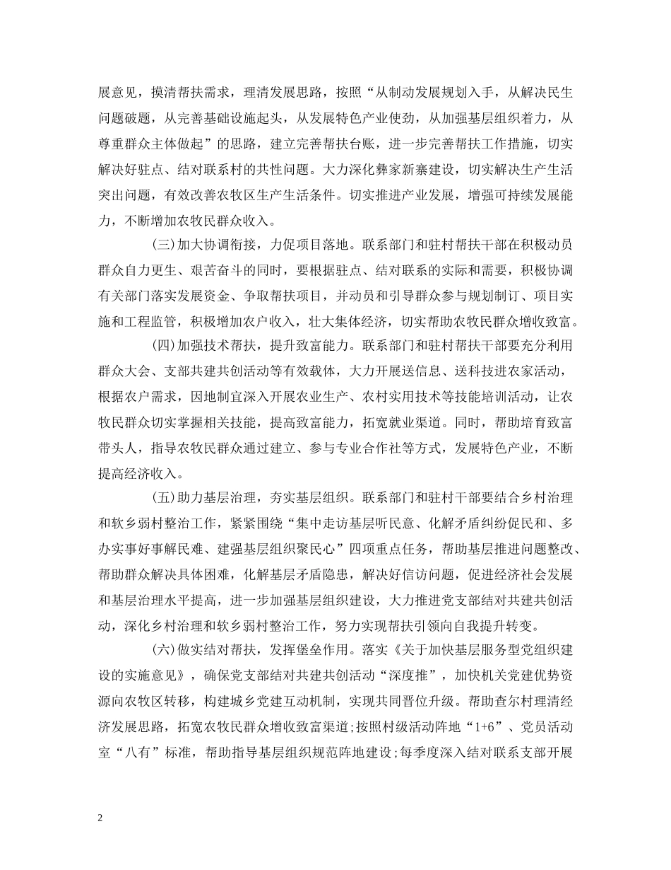 2020年脱贫攻坚工作计划（3篇）（驻村帮扶计划） (2) _第2页