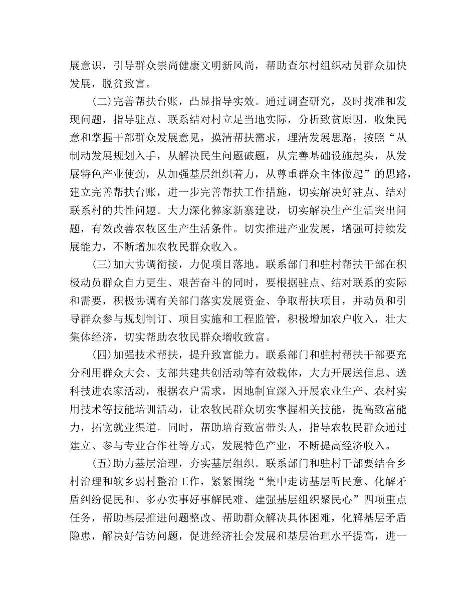 2020年脱贫攻坚工作计划（3篇）（驻村帮扶计划） _第2页