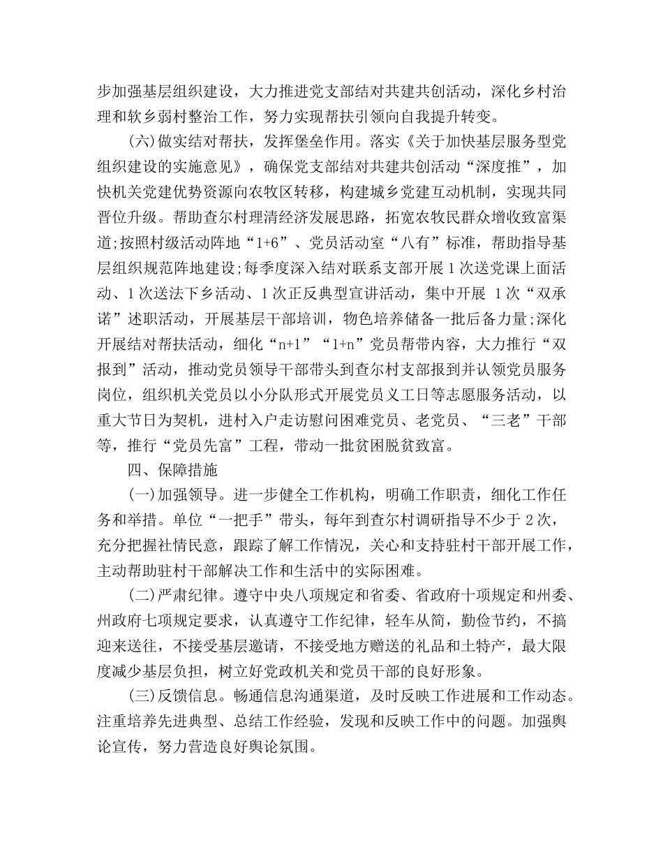 2020年脱贫攻坚工作计划（3篇）（驻村帮扶计划） _第3页