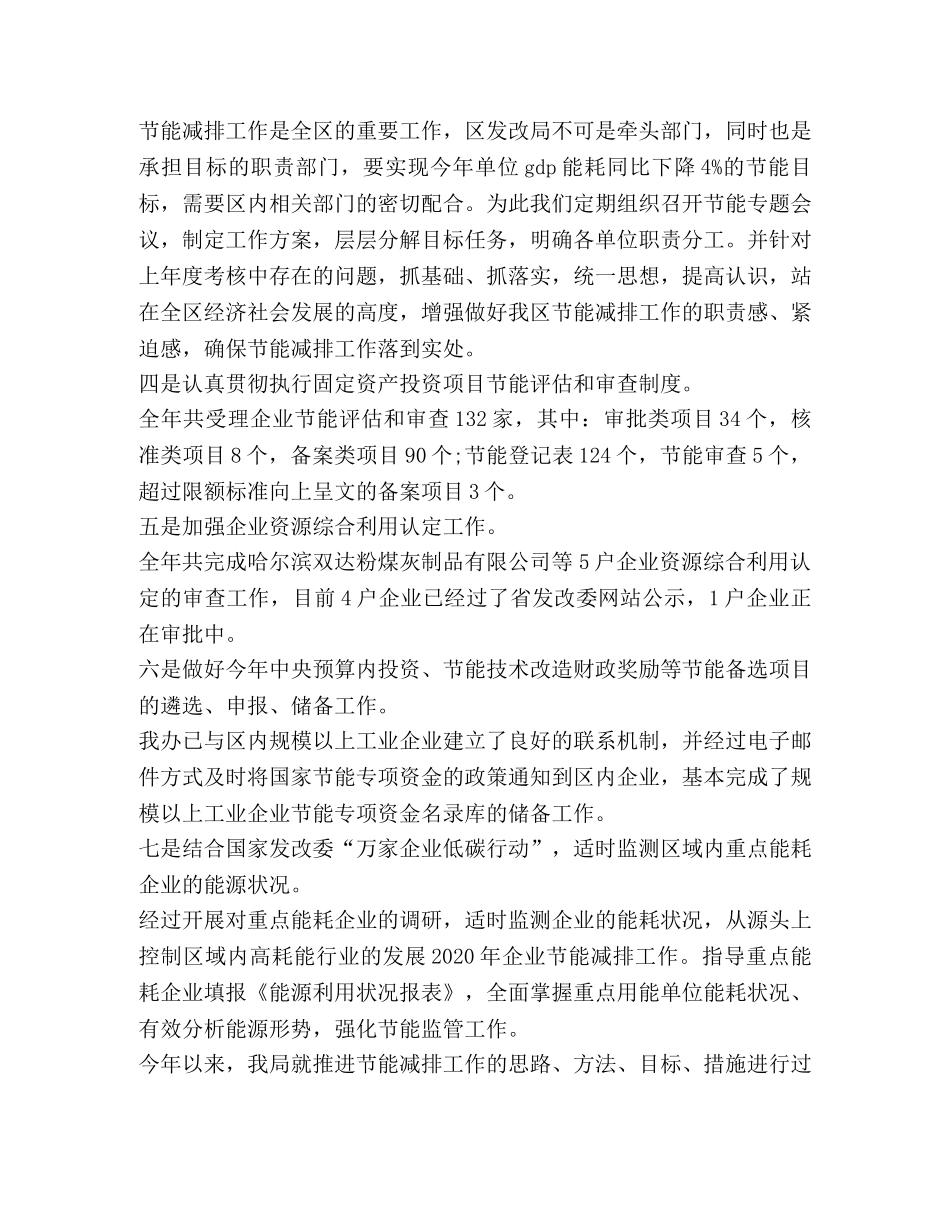 2020年节能减排宣传总结报告范本 _第2页