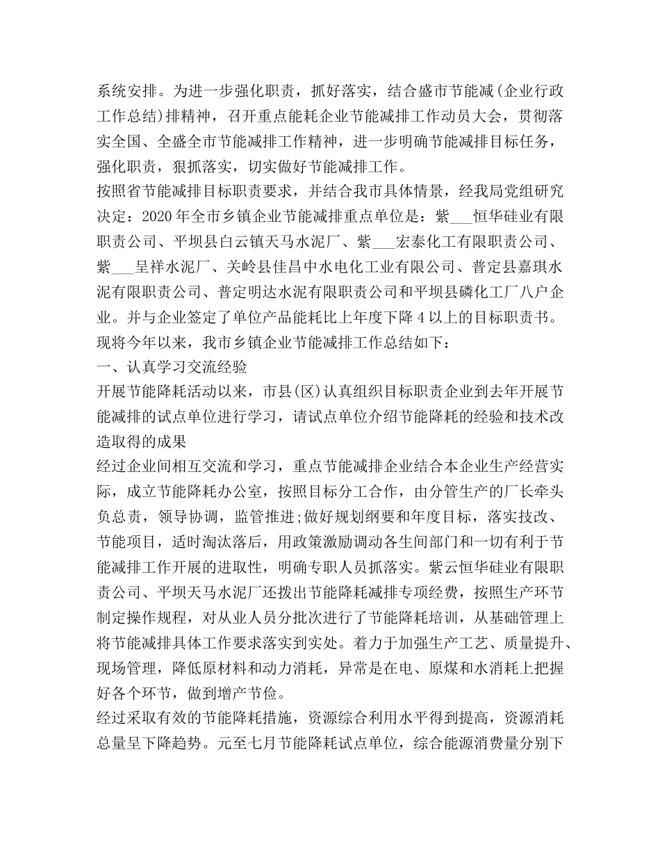 2020年节能减排宣传总结报告范本 _第3页